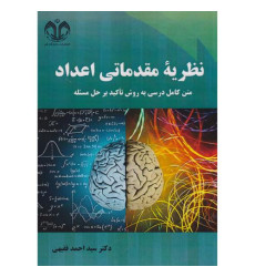 کتاب نظریه مقدماتی اعداد