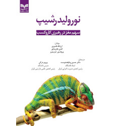 کتاب نورولیدرشیپ
