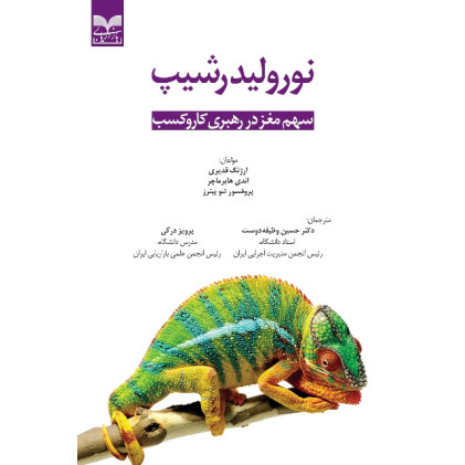 کتاب نورولیدرشیپ