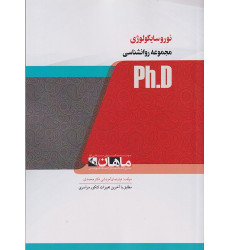 کتاب نوروسایکولوژی مجموعه روانشناسی، ph.D کتاب نوروسایکولوژی مجموعه روانشناسی، ph.D