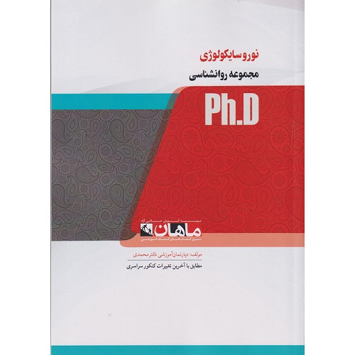  کتاب نوروسایکولوژی مجموعه روانشناسی، ph.D