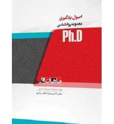 کتاب اصول یادگیری مجموعه روانشناسی، ph.D