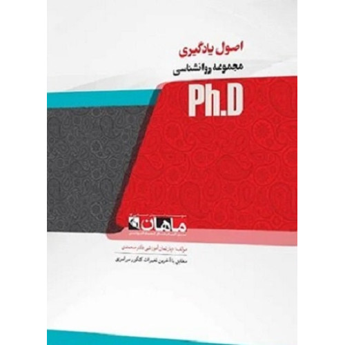 کتاب اصول یادگیری مجموعه روانشناسی، ph.D