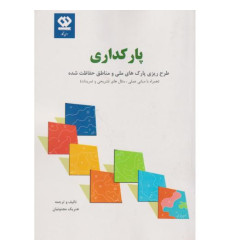 کتاب پارکداری