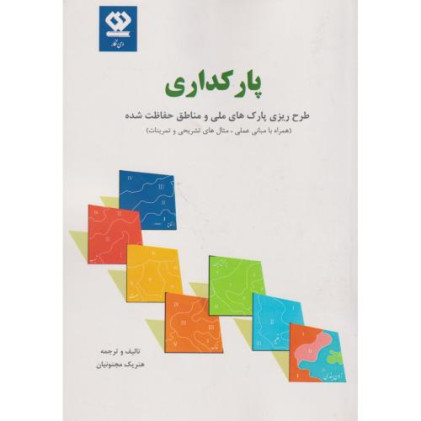 کتاب پارکداری