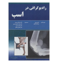 کتاب رادیوگرافی در اسب کتاب رادیوگرافی در اسب