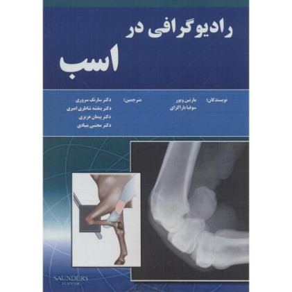 کتاب رادیوگرافی در اسب