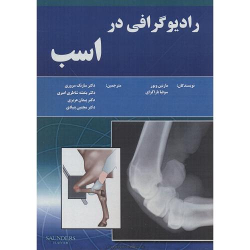 کتاب رادیوگرافی در اسب