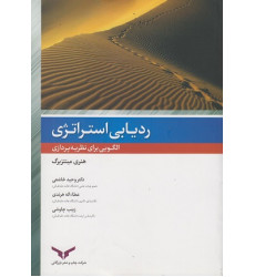 کتاب ردیابی استراتژی