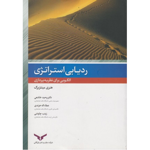کتاب ردیابی استراتژی