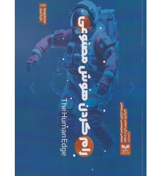 کتاب رام کردن هوش مصنوعی