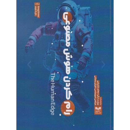 کتاب رام کردن هوش مصنوعی