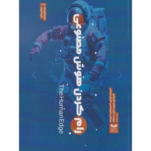 کتاب رام کردن هوش مصنوعی