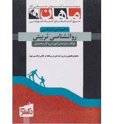 کتاب روانشناسی تربیتی، دکتری