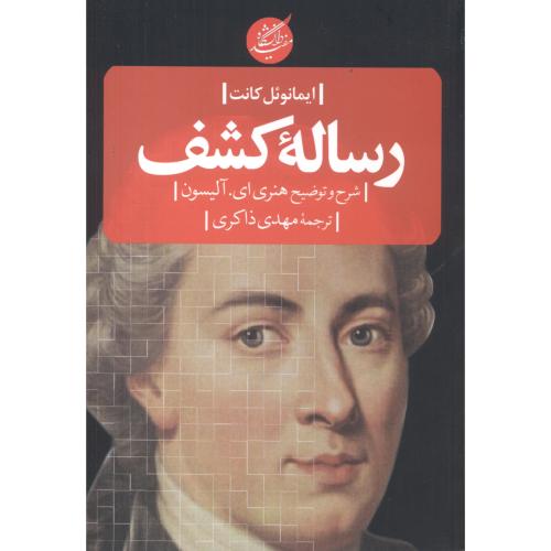 کتاب رساله کشف