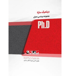 کتاب دینامیک سازه ها، ph.D کتاب دینامیک سازه ها، ph.D