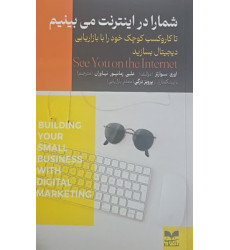 کتاب شما را در اینترنت می بینیم