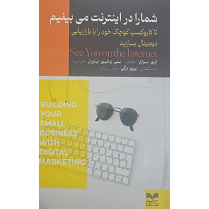 کتاب شما را در اینترنت می بینیم