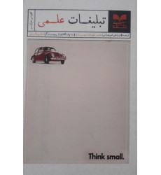 کتاب تبلیغات علمی