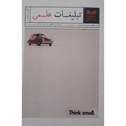 کتاب تبلیغات علمی