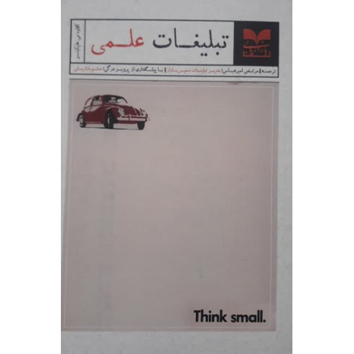 کتاب تبلیغات علمی