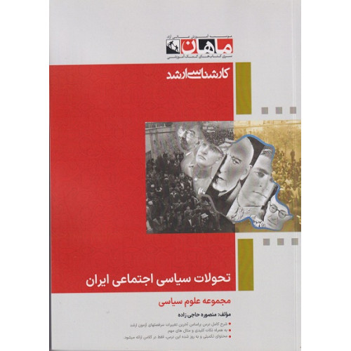 کتاب تحولات سیاسی اجتماعی ایران، کارشناسی ارشد