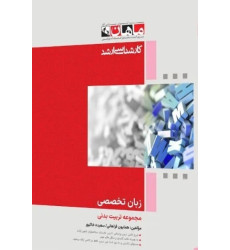 کتاب زبان تخصصی مجموعه تربیت بدنی، کارشناسی ارشد