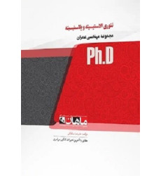 کتاب تئوری الاستیسیته و پلاستیسیته، ph.D کتاب تئوری الاستیسیته و پلاستیسیته، ph.D