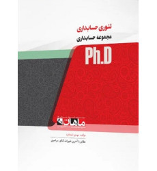 کتاب تئوری حسابداری، ph.D