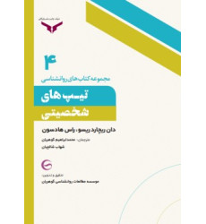 کتاب تیپ های شخصیتی