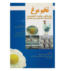 کتاب تخم مرغ