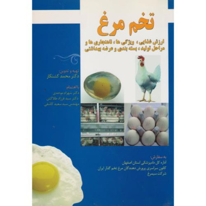 کتاب تخم مرغ