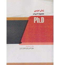 کتاب زبان عربی مجموعه ادبیات، ph.D