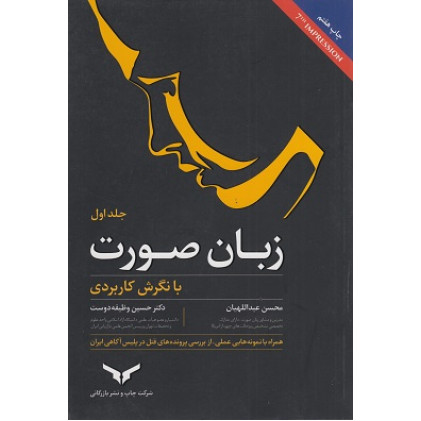 کتاب زبان صورت- جلد اول