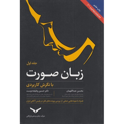 کتاب زبان صورت- جلد اول