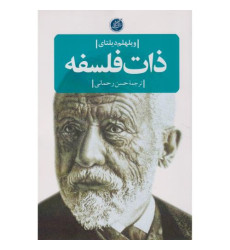 کتاب ذات فلسفه کتاب ذات فلسفه