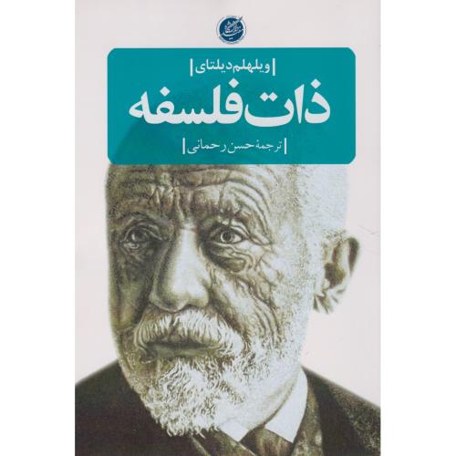 کتاب ذات فلسفه