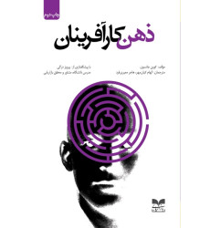 کتاب ذهن کارآفرینان