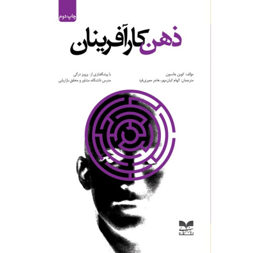 کتاب ذهن کارآفرینان