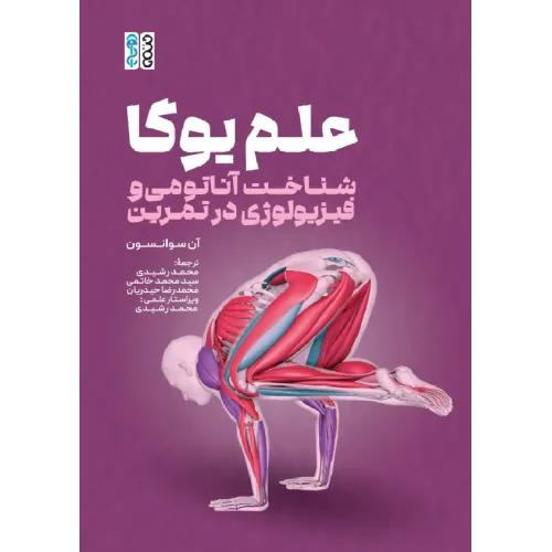 کتاب علم یوگا