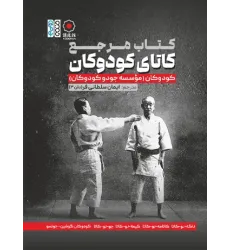 کتاب مرجع کاتای کودوکان کتاب مرجع کاتای کودوکان