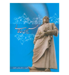 کتاب سحر بیان خاقانی