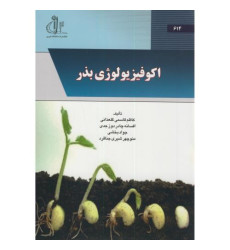 کتاب اکوفیزیولوژی بذر