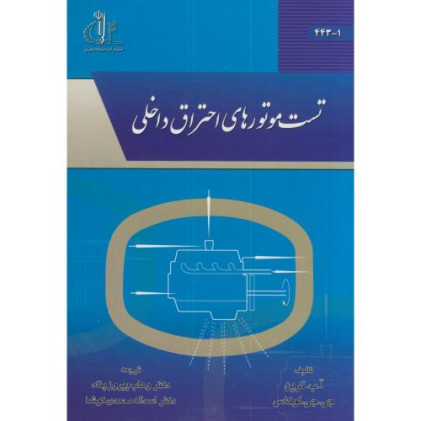 کتاب تست موتورهای احتراق داخلی