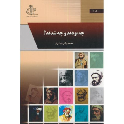 کتاب چه بودند و چه شدند؟