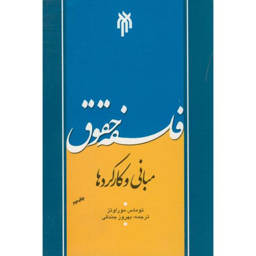 کتاب فلسفه حقوق