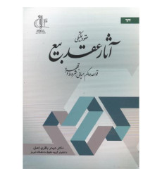 کتاب عقود تملیکی آثار عقد بیع کتاب عقود تملیکی آثار عقد بیع