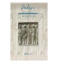 کتاب بررسی پوشاک هخامنشی