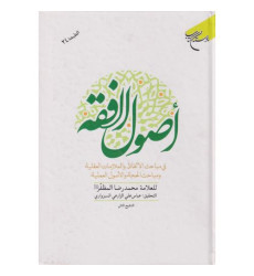 کتاب اصول الفقه