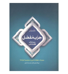 کتاب متن آموزشی حزب مفصل